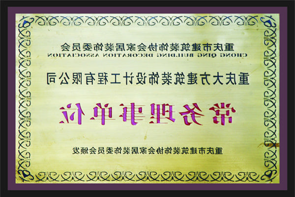 <a href='http://o.doobale.com/'>全网十大靠谱网投网上十大正规赌网址</a>常务理事单位